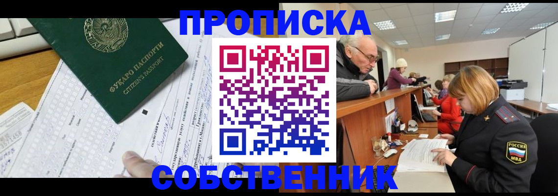 прописка ребенка в Иркутске