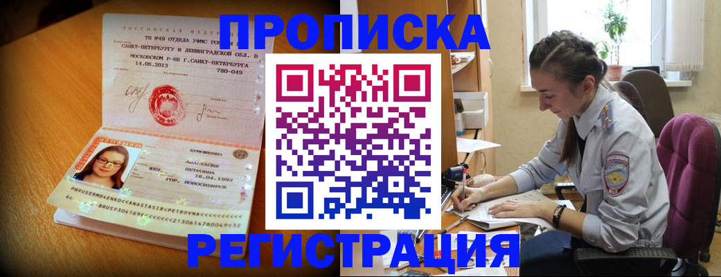 прописка в квартире в Иркутске