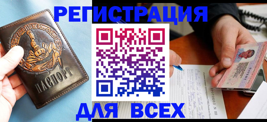 временная регистрация в Иркутске