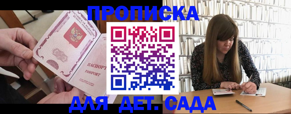 прописка законно в Иркутске