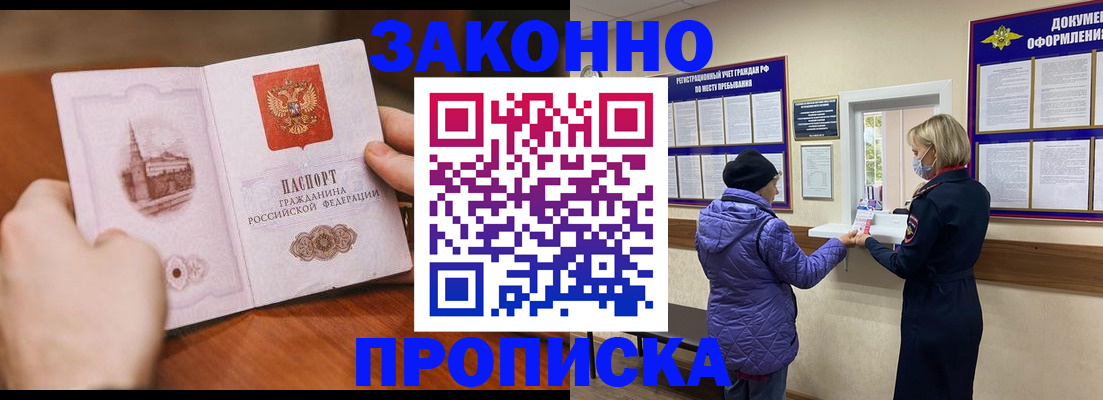 временная регистрация гарантия в Иркутске