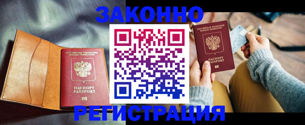 временная регистрация для школы в Иркутске