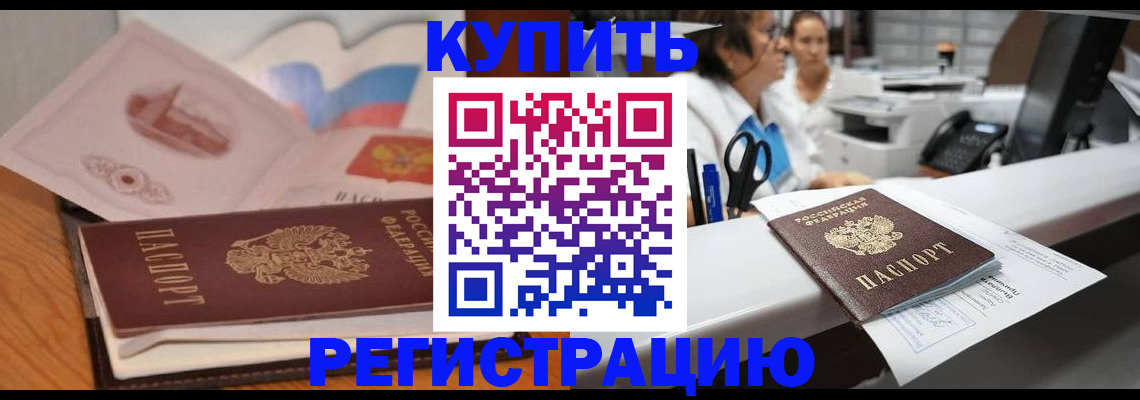 прописка 2025 в Иркутске