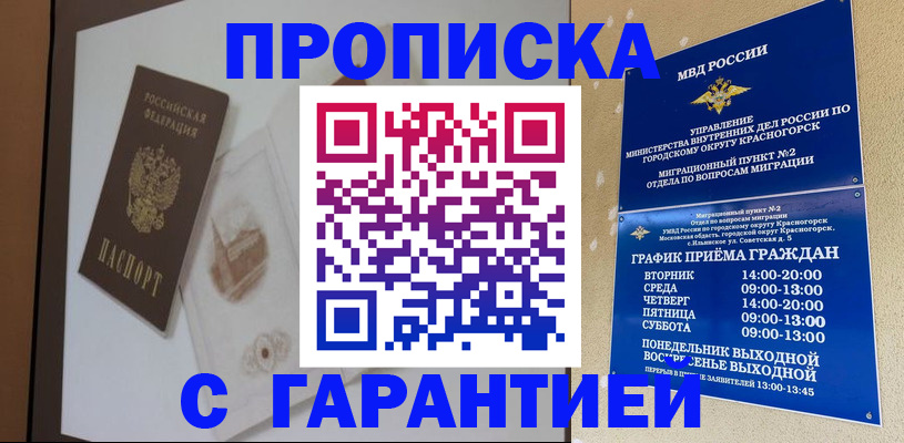 временная регистрация надежно в Иркутске