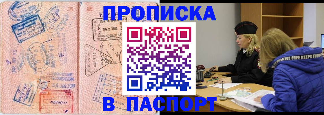 прописка в Иркутске