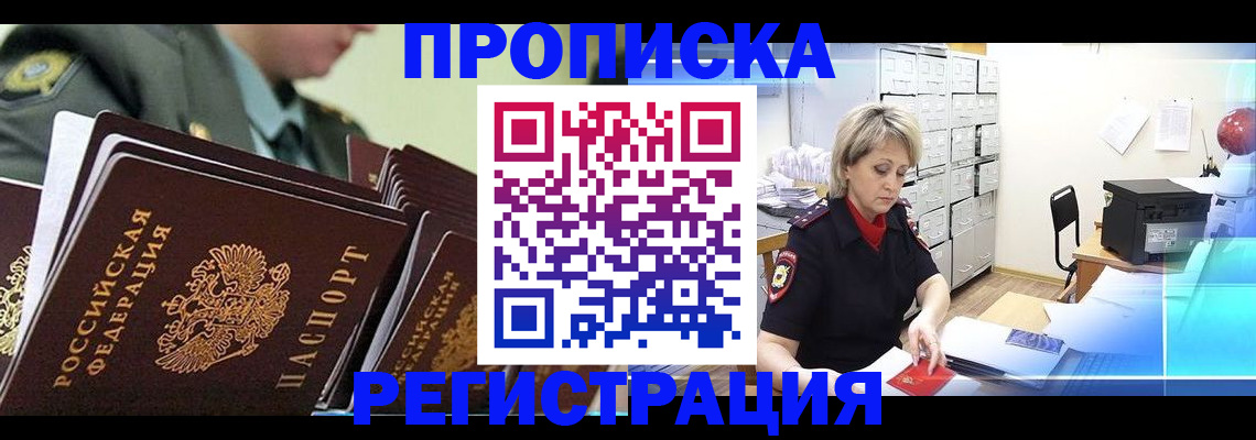 прописка паспорт в Иркутске